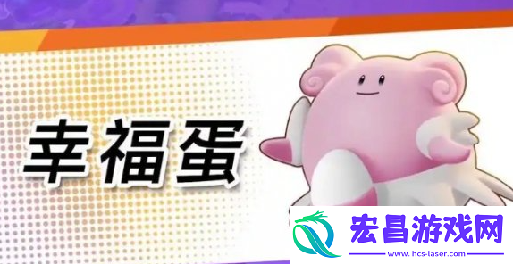 宝可梦大集结辅助系宝可梦哪个好
