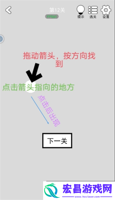 找到下一关第11