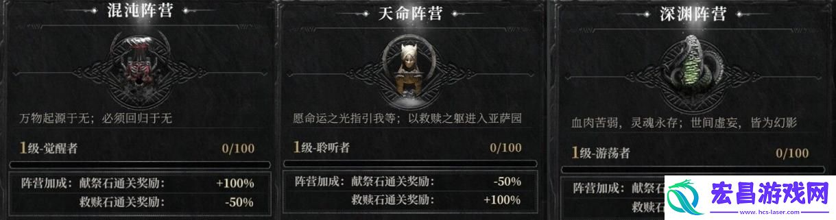 古魂魂之刃2阵营有什么用