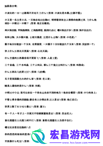脑筋急转弯