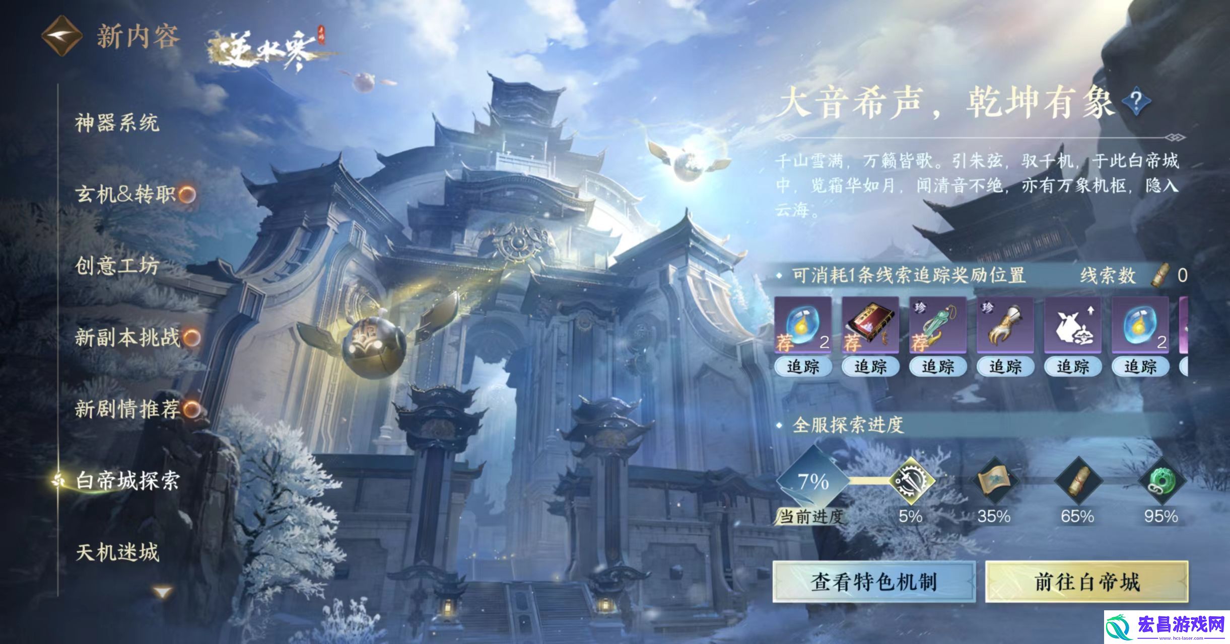 逆水寒白帝城怎么去
