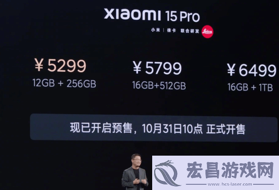 小米15Pro售价公开！5299元起10月31日正式开售​​！