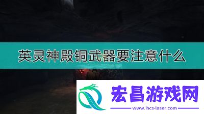 Valheim英灵神殿道具获取及使用指南