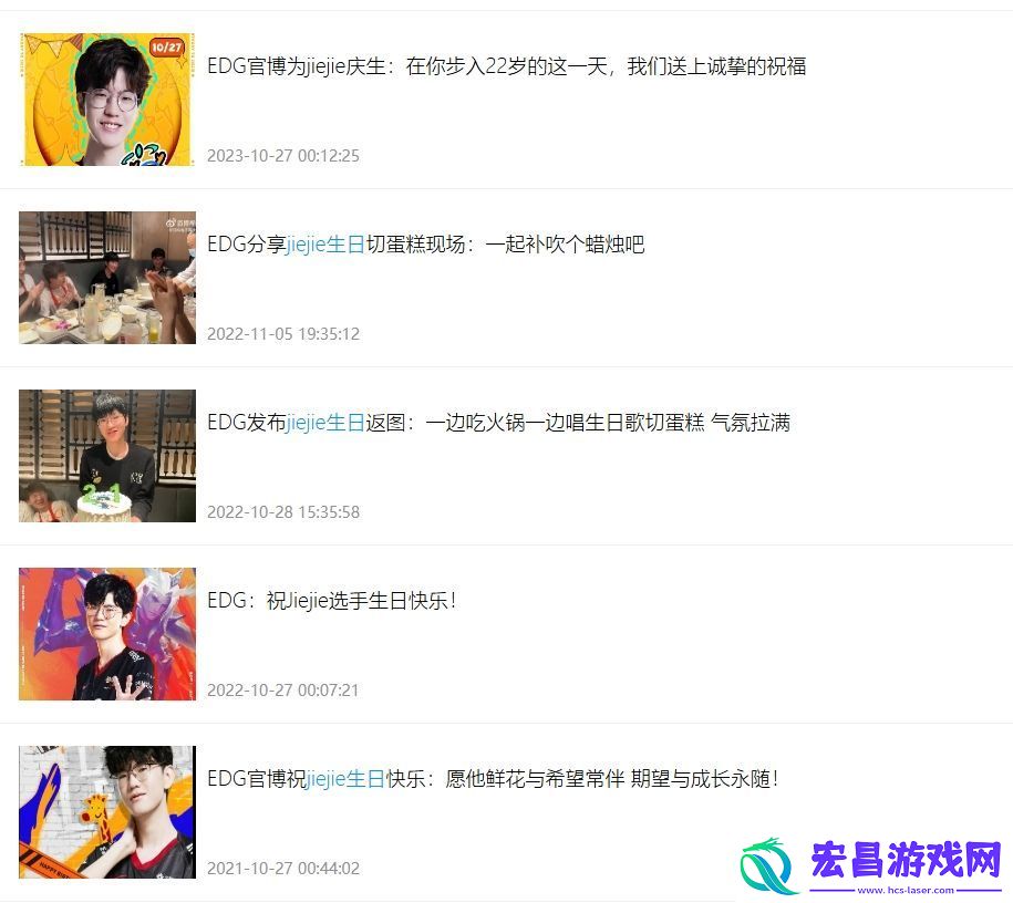 生日都不庆祝了jiejie今日迎来23岁生日EDG官博未发文表态
