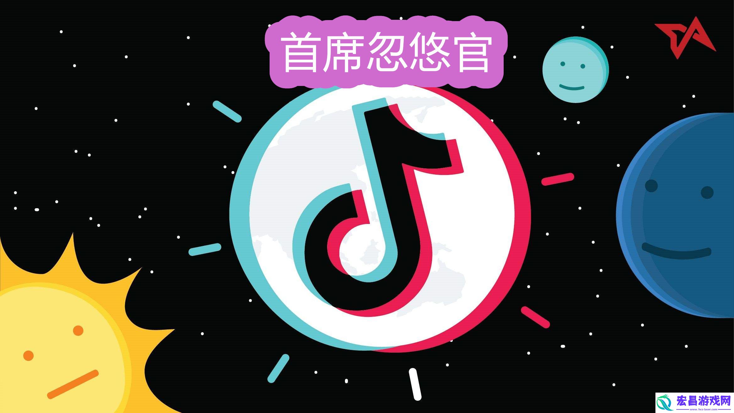 抖音首席忽悠官是什么意思