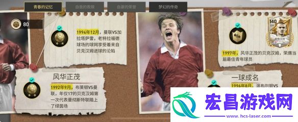 风云出我贝！FC品类游戏嘉年华暨贝克汉姆中国行**落幕