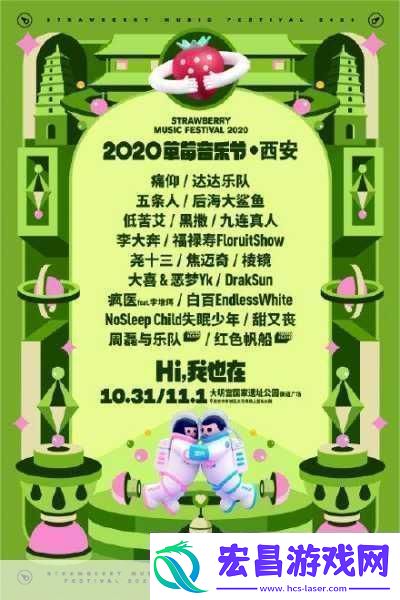 2021西安草莓音乐节阵容介绍嗨翻古城的音乐盛宴