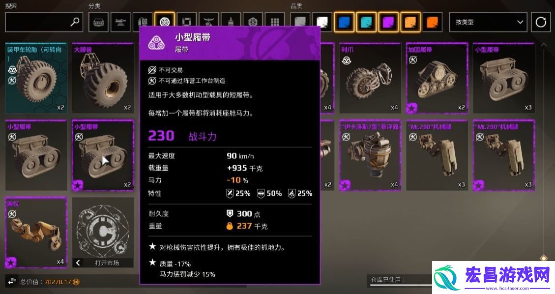 创世战车履带怎么选