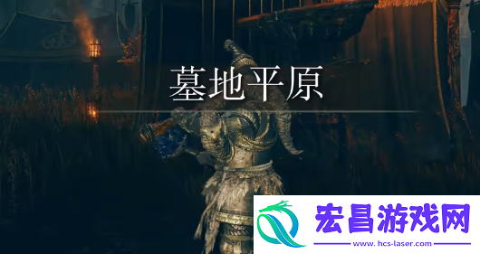 艾尔登法环黄金树幽影迅矛在哪