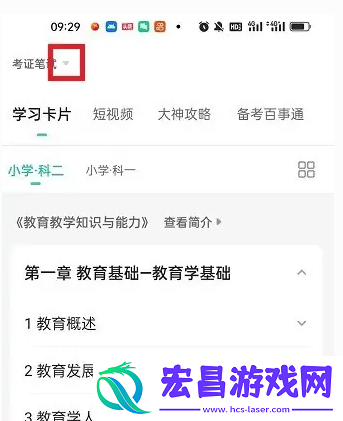一起考教师怎么设置背题模式