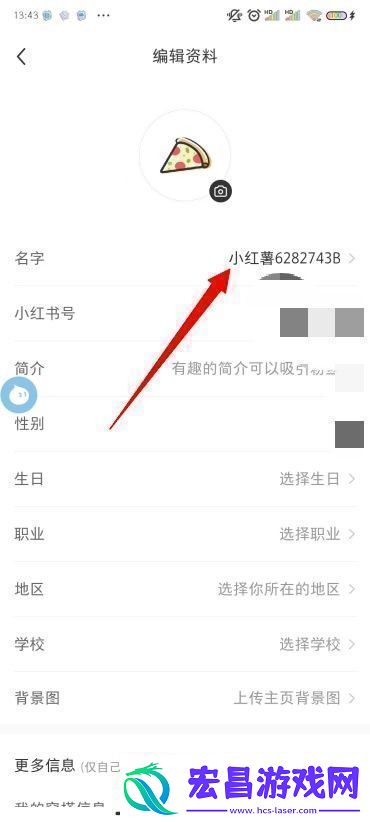 小红书怎么改昵称小红书怎么修改名字