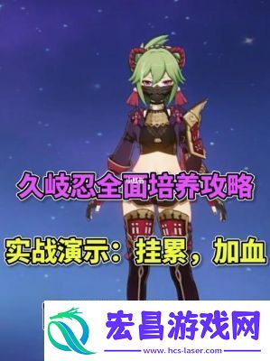 原神久岐忍值得培养吗