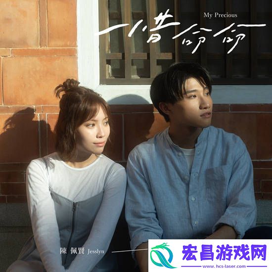 陈佩贤陈宇祥合作推出台语单曲惜命命
