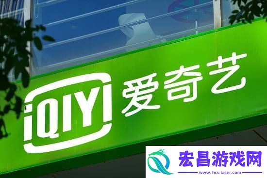 爱奇艺客服回应新规被吐槽