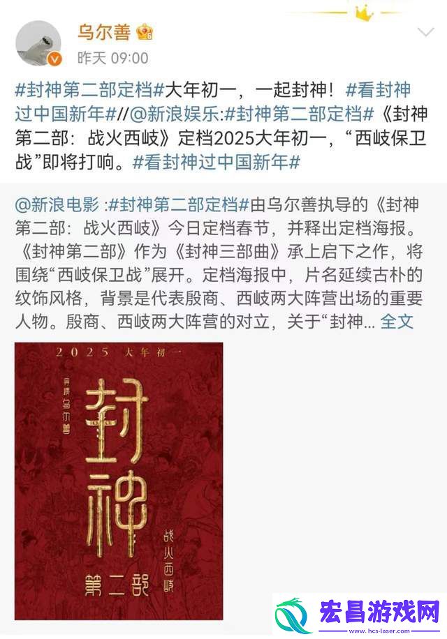 封神2定档官宣