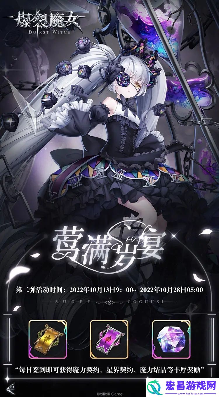 爆裂魔女『莺满岁宴』活动开启