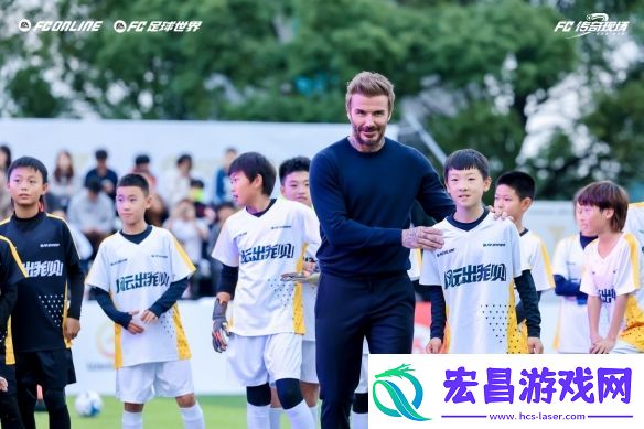 风云出我贝！FC品类游戏嘉年华暨贝克汉姆中国行**落幕