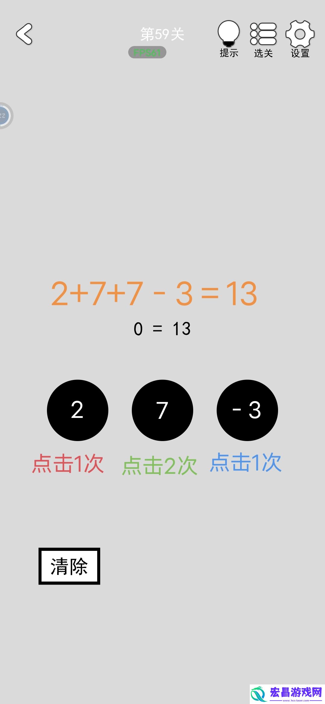 找到下一关第59关怎么过