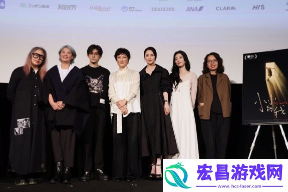 电影小小的我东京国际电影节首映