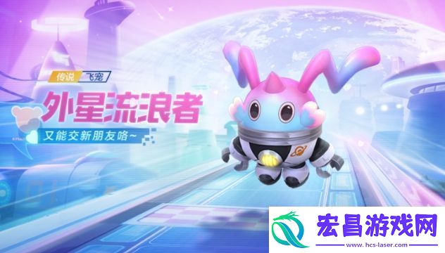 跑跑卡丁车手游全新传说飞宠外星流浪者基本信息介绍