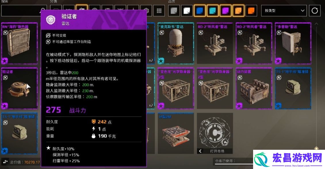 创世战车雷达有什么用