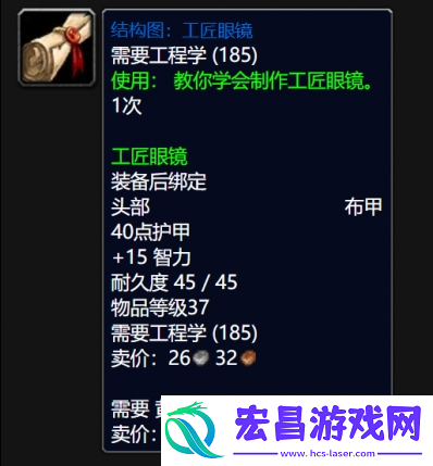 魔兽世界wlk工匠眼镜图纸在哪掉