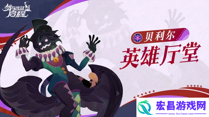 剑与远征2启程小丑技能怎么样