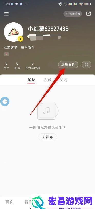 小红书怎么改昵称小红书怎么修改名字