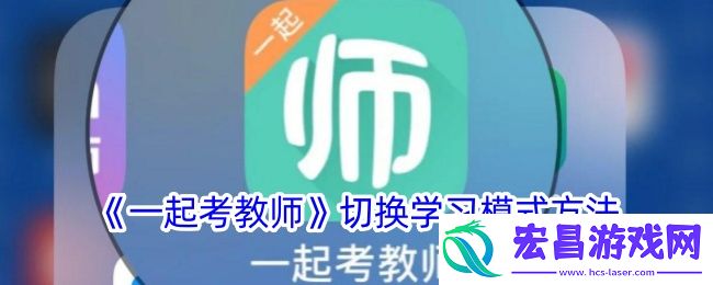 一起考教师怎么设置背题模式