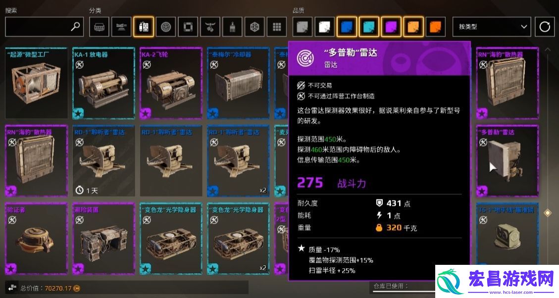 创世战车雷达有什么用