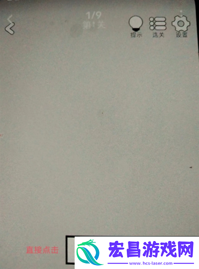 找到下一关第1