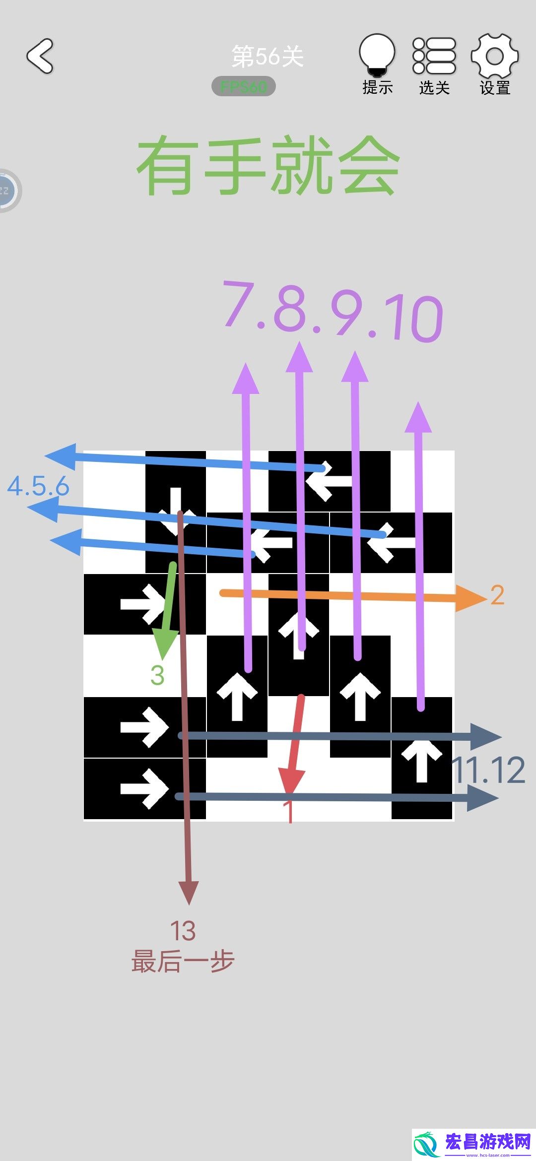 找到下一关第56关怎么过