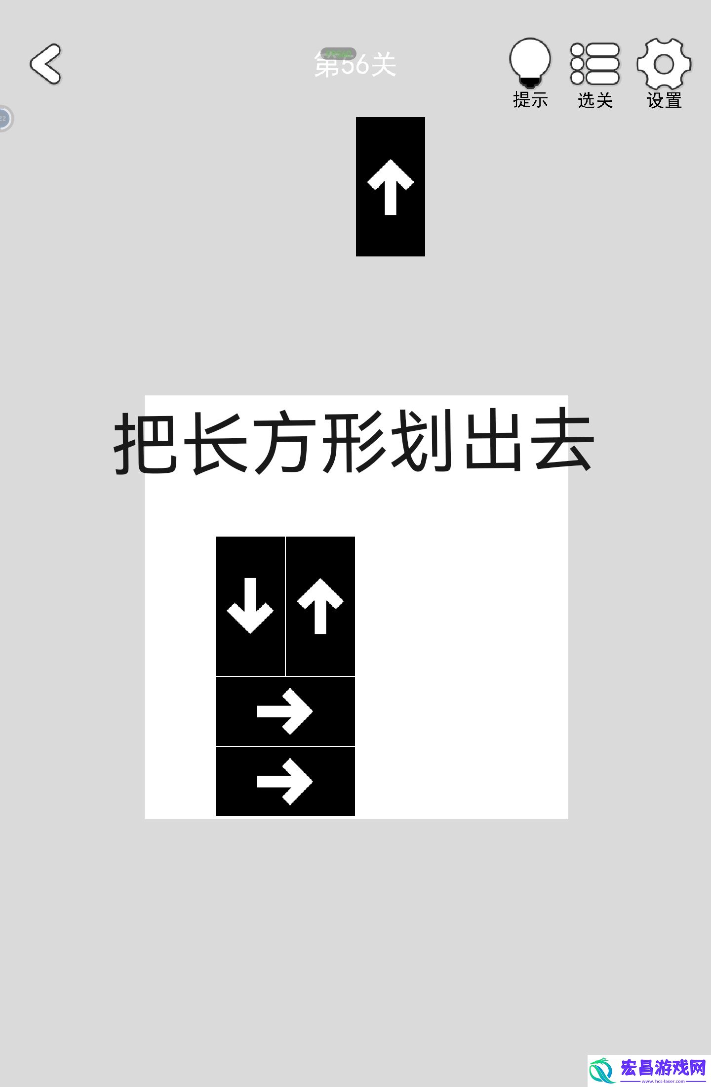 找到下一关第56关怎么过