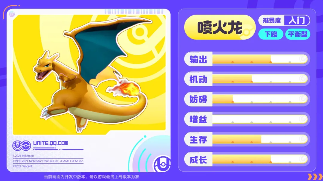 宝可梦大集结喷火龙技能