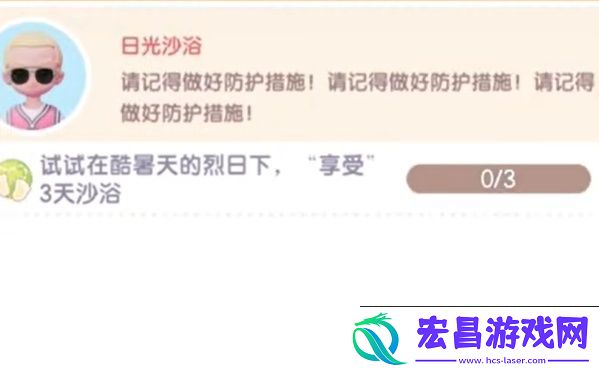 心动小镇手游沙浴任务怎么做