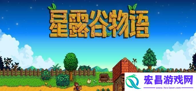 星露谷物语桑迪二楼怎么解锁