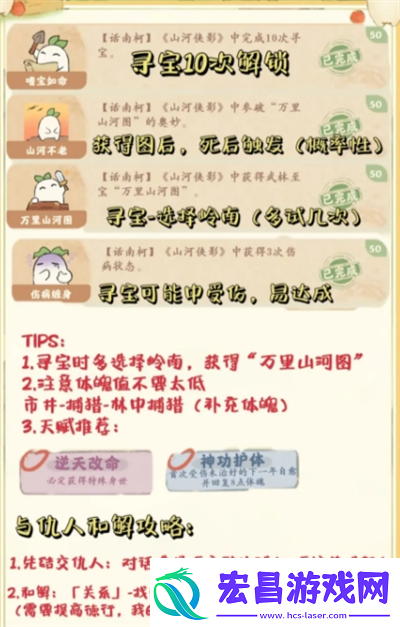 桃源深处有人家山河侠影活动成就有哪些