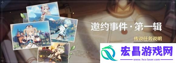 原神邀约事件怎么开启