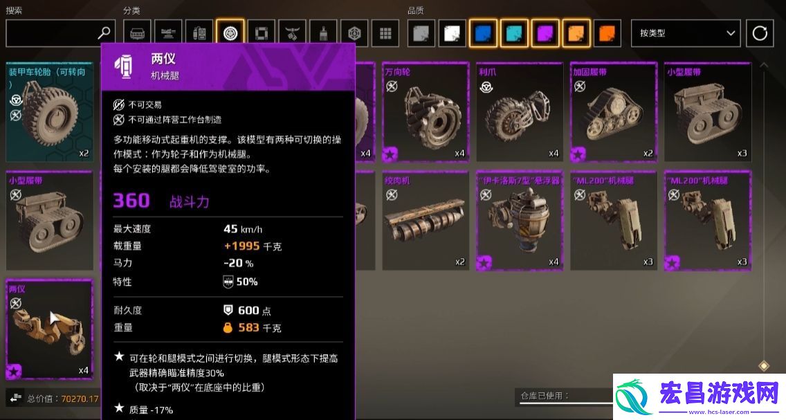 创世战车履带怎么选