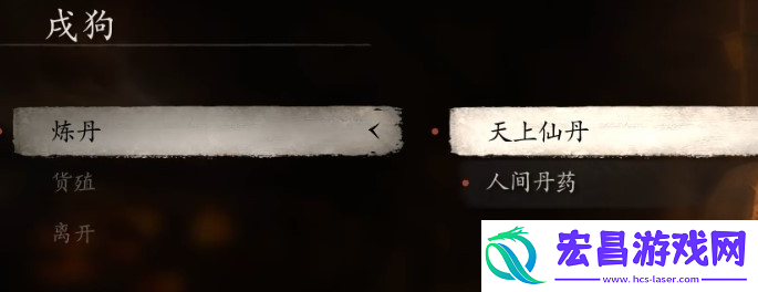 黑神话悟空戌狗支线任务怎么做