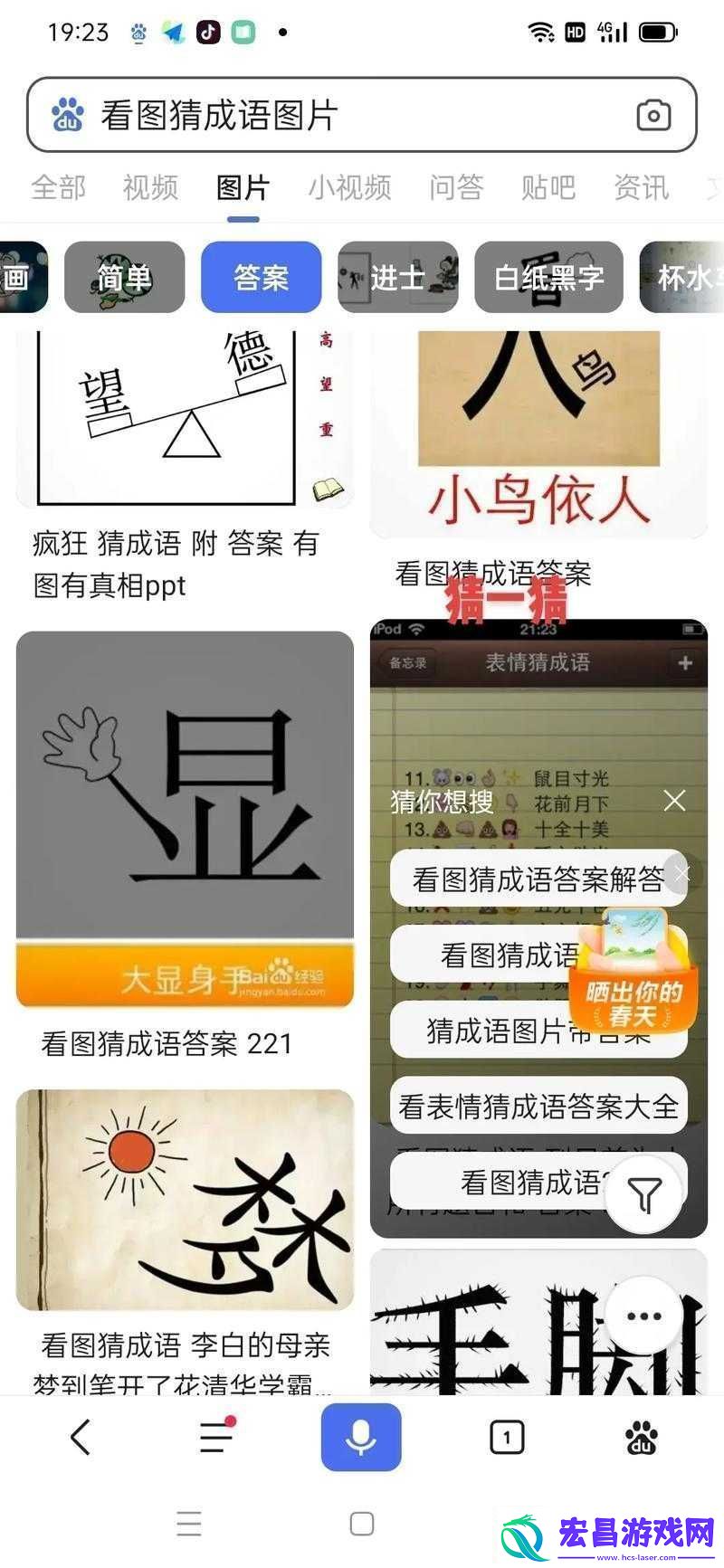 趣味成语挑战