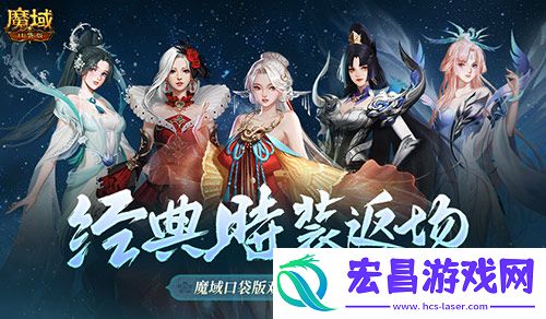 经典时装返场！魔域口袋版双十一超值购