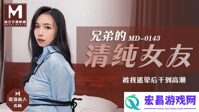 苏畅归来