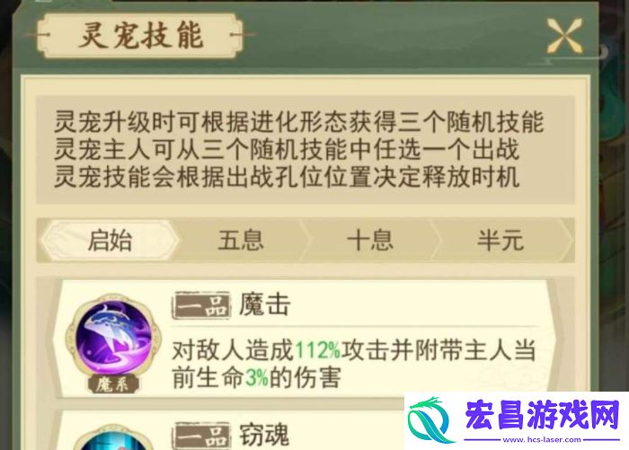 云端问仙灵宠技能怎么更换