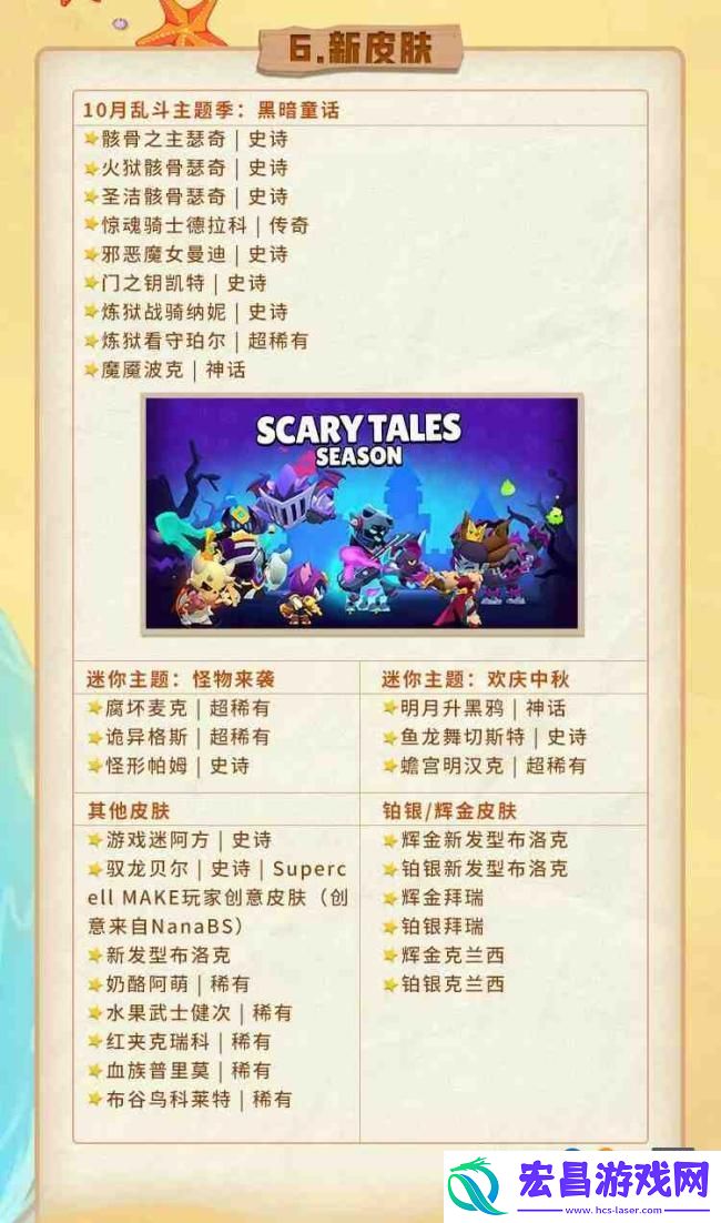 荒野乱斗新版本更新公告