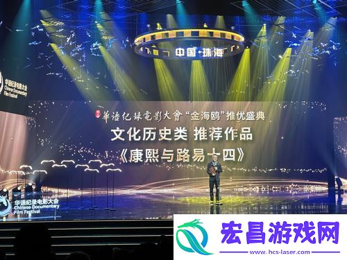 电影康熙与路易十四入围“金鸡”