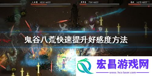 鬼谷八荒境界等级排行