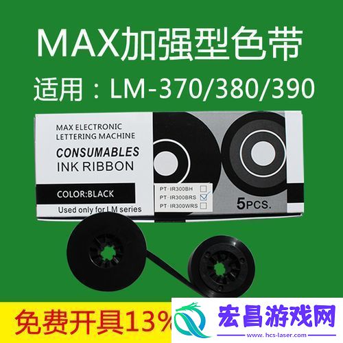 max国产色带