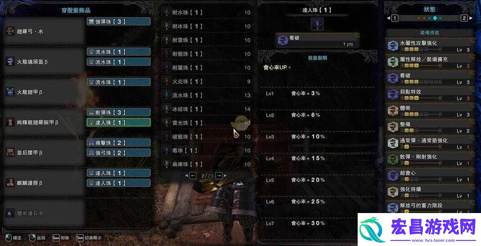 怪物猎人世界猎弓III图鉴