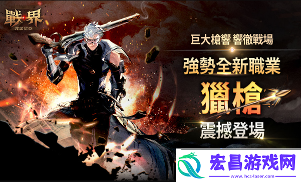 战界